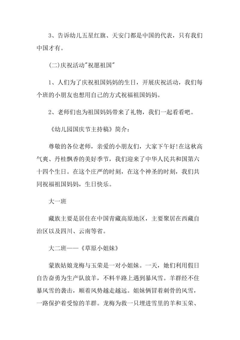 2021国庆节举办什么活动方案.doc_第2页