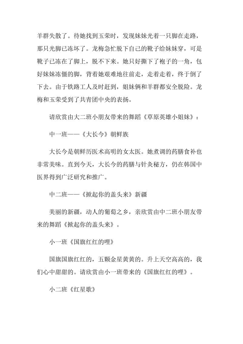 2021国庆节举办什么活动方案.doc_第3页