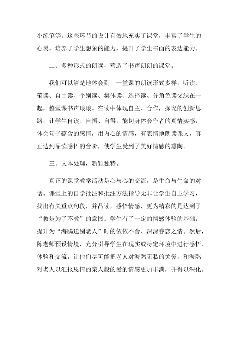 教研活动的工作总结.doc_第2页