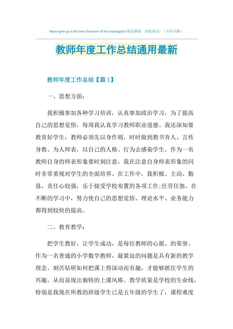 教师年度工作总结通用最新.doc_第1页