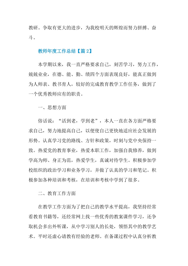 教师年度工作总结通用最新.doc_第3页