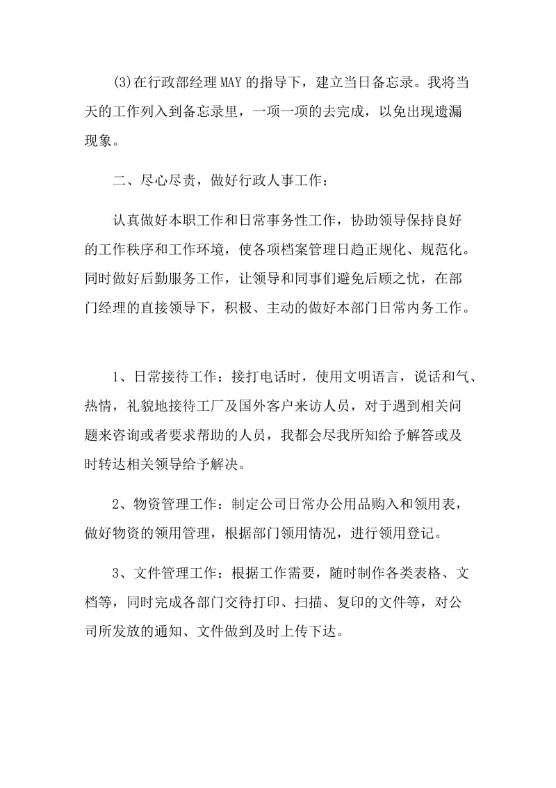 2021公司行政助理年度工作总结.doc_第2页