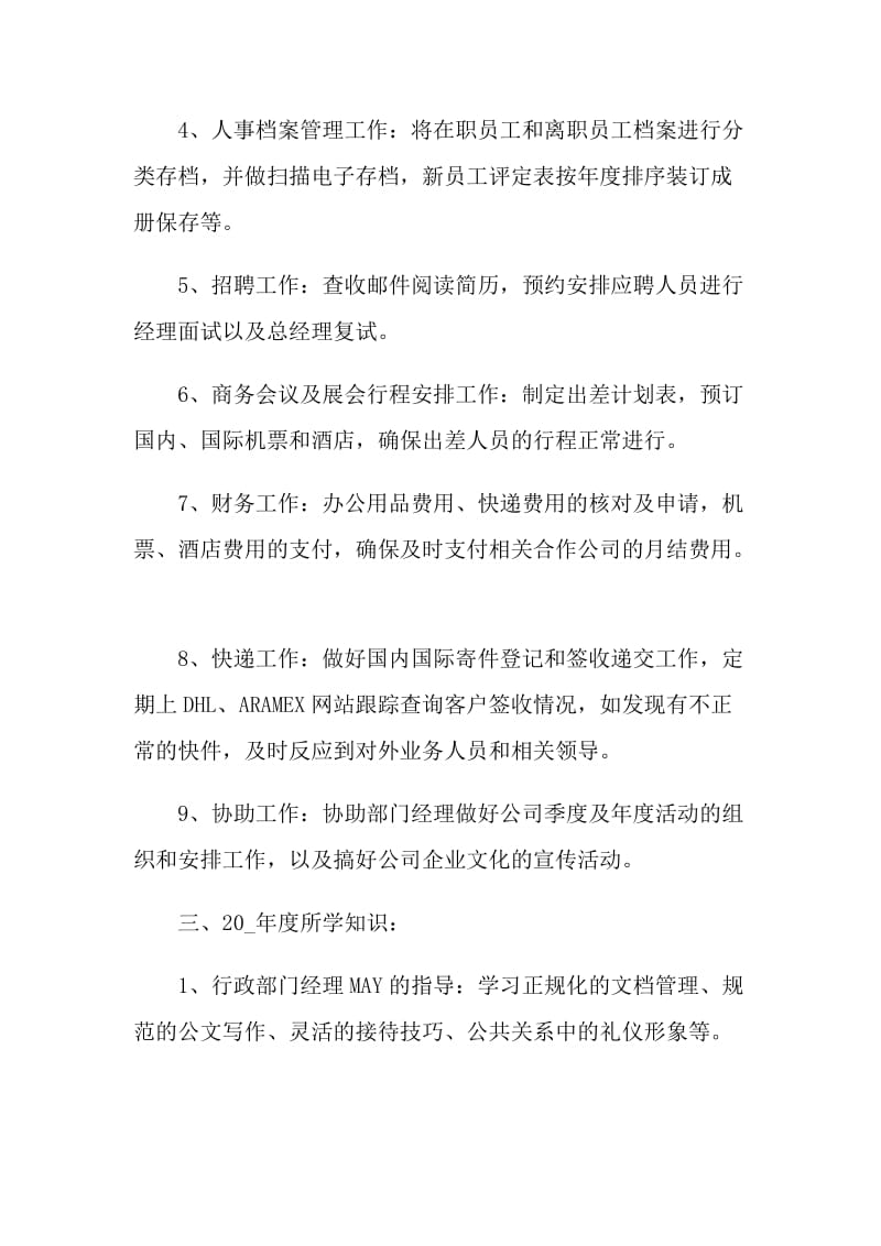 2021公司行政助理年度工作总结.doc_第3页