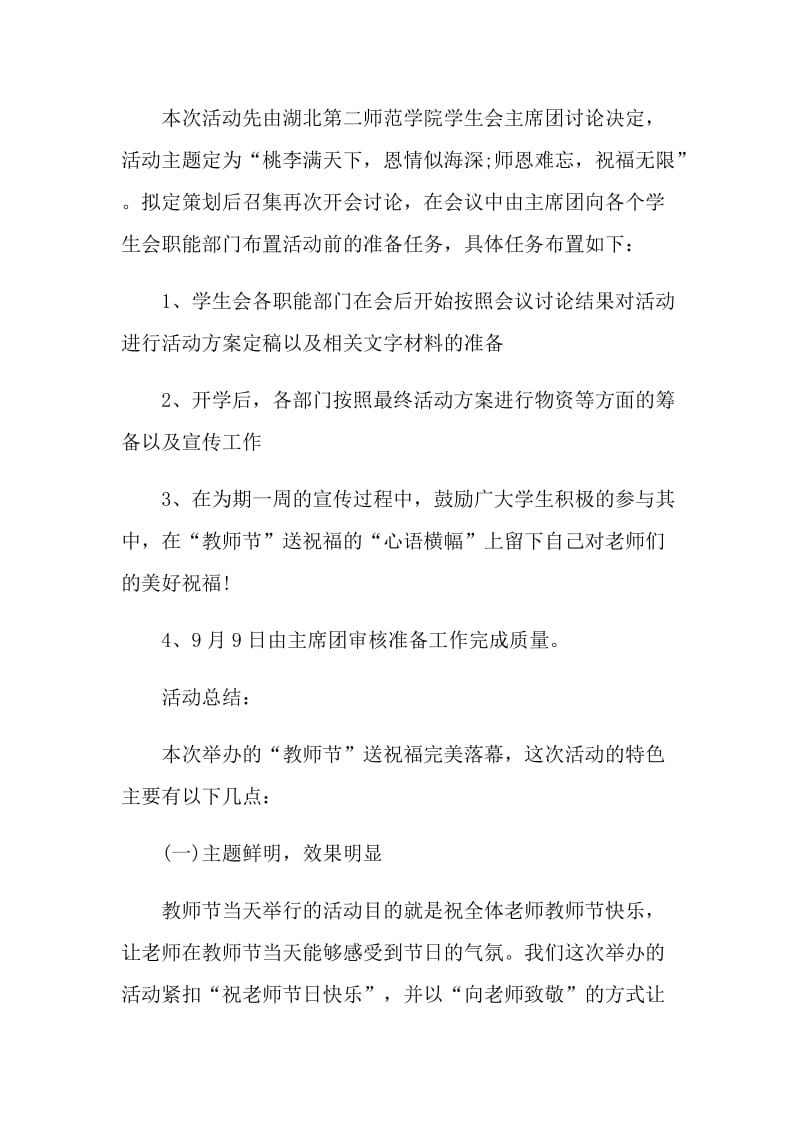 2021高校教师节活动方案.doc_第2页