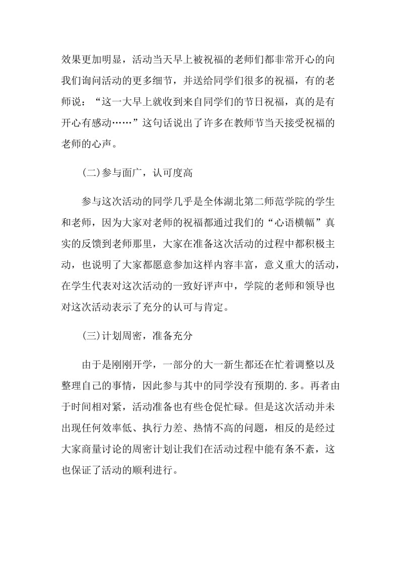 2021高校教师节活动方案.doc_第3页