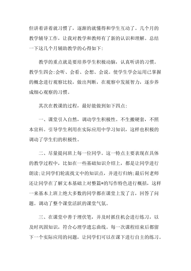 科研实习的总结报告.doc_第2页