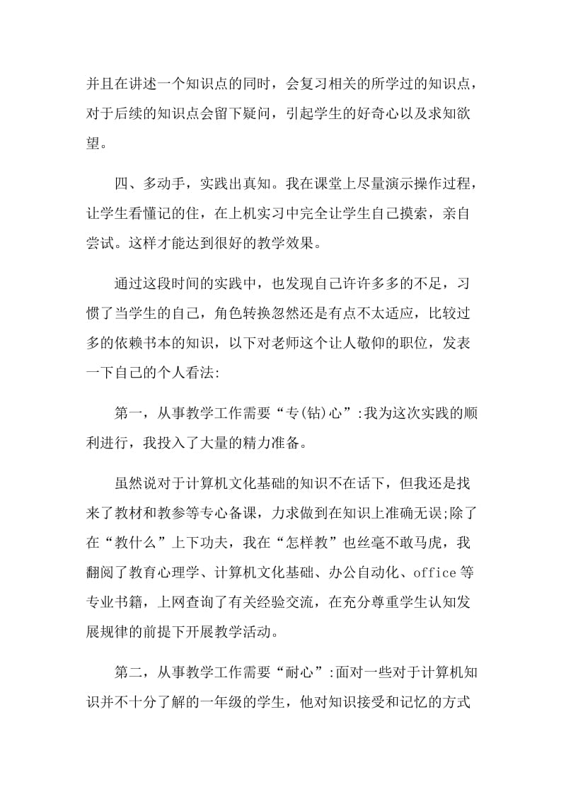 科研实习的总结报告.doc_第3页