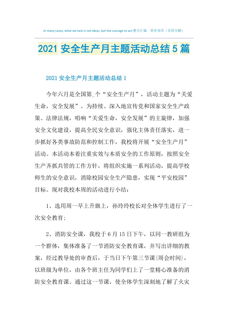 2021安全生产月主题活动总结5篇.doc_第1页