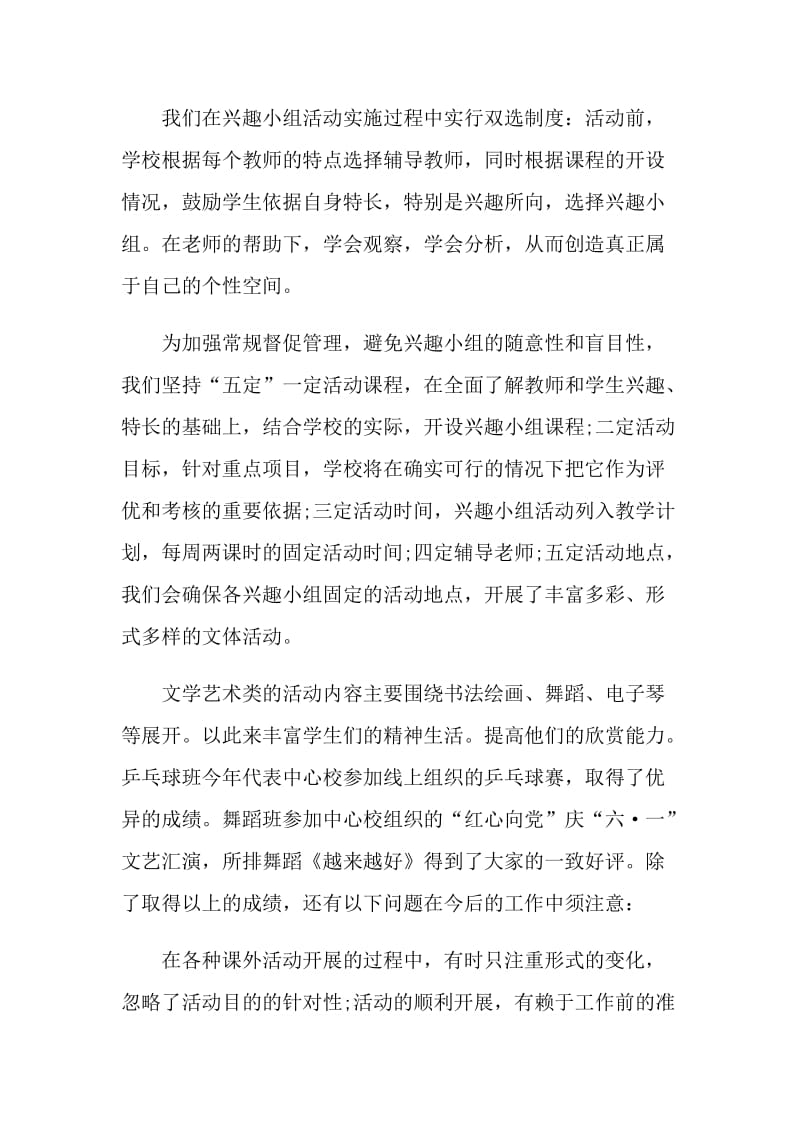 课外小组的活动总结.doc_第2页