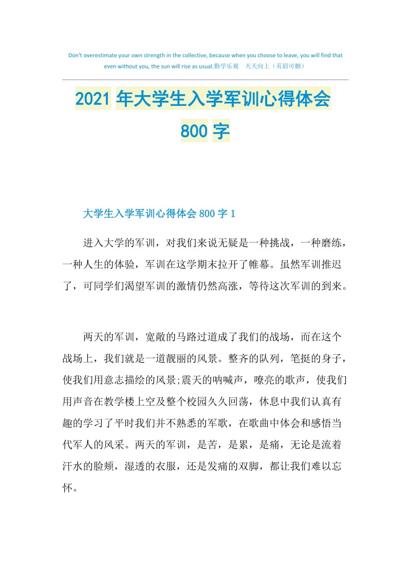 2021年大学生入学军训心得体会800字.doc_第1页