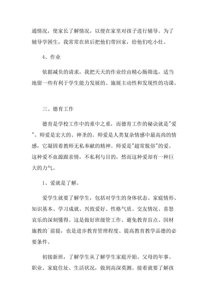 小学教师培训活动总结.doc_第3页