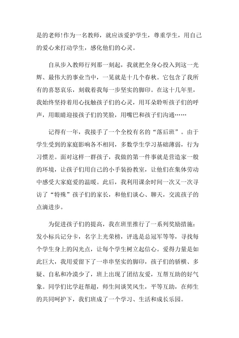 2021教师师德师风演讲稿五分钟.doc_第2页