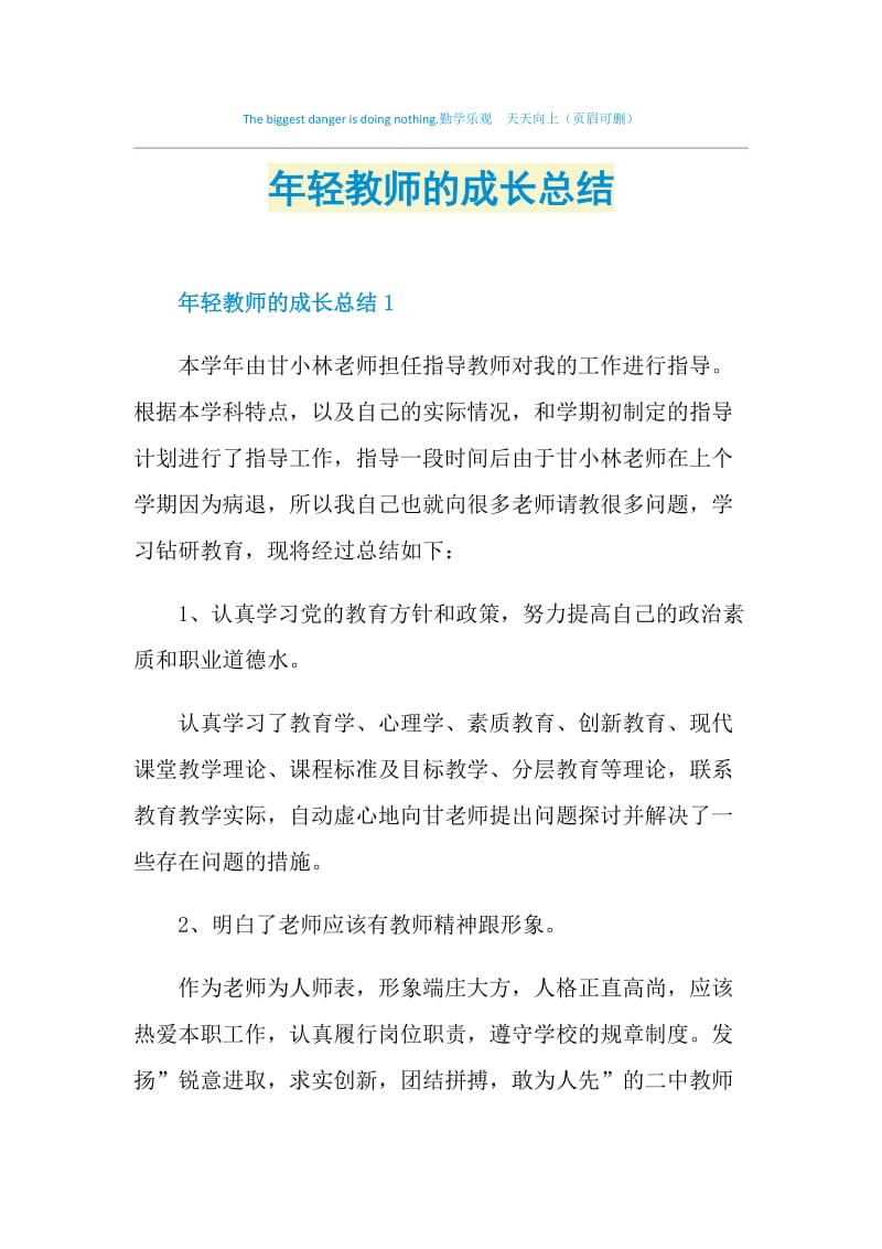 年轻教师的成长总结.doc_第1页