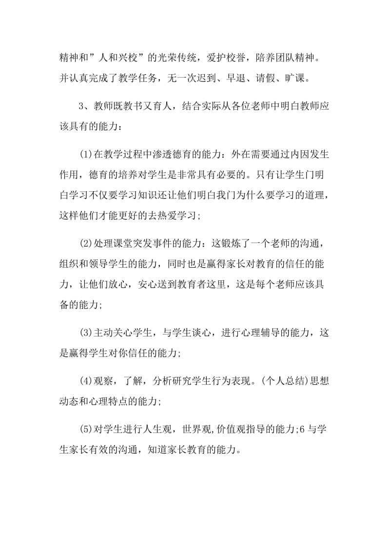 年轻教师的成长总结.doc_第2页