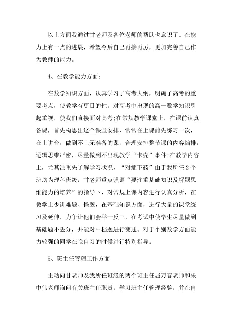 年轻教师的成长总结.doc_第3页