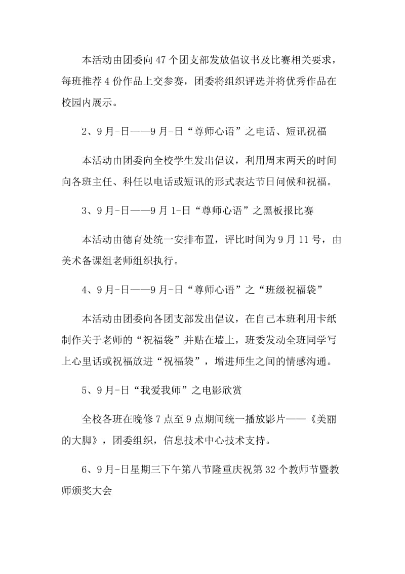 2021小学庆教师节活动方案.doc_第2页