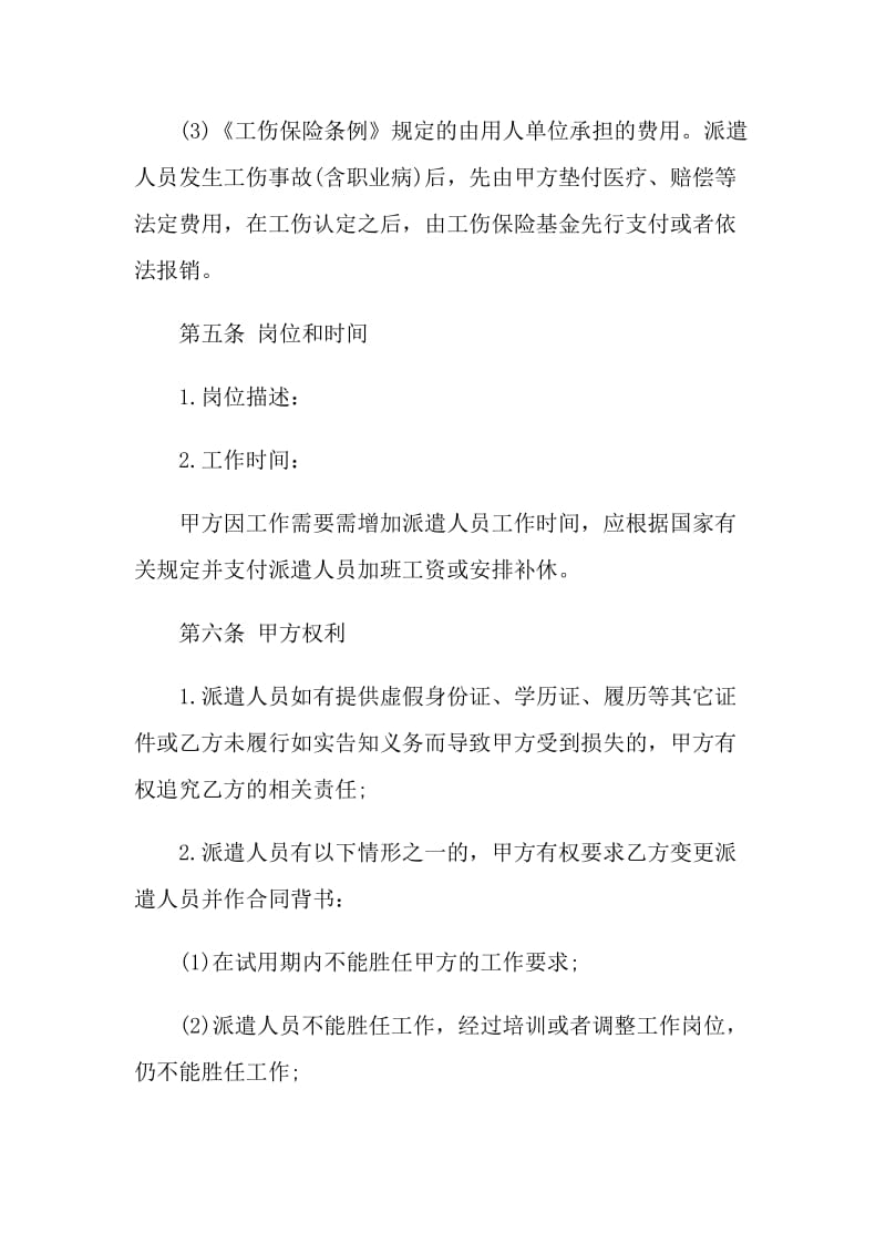 家政服务的劳动合同.doc_第3页