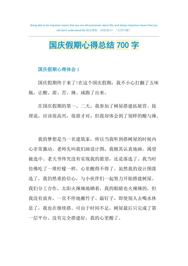 国庆假期心得总结700字.doc_第1页