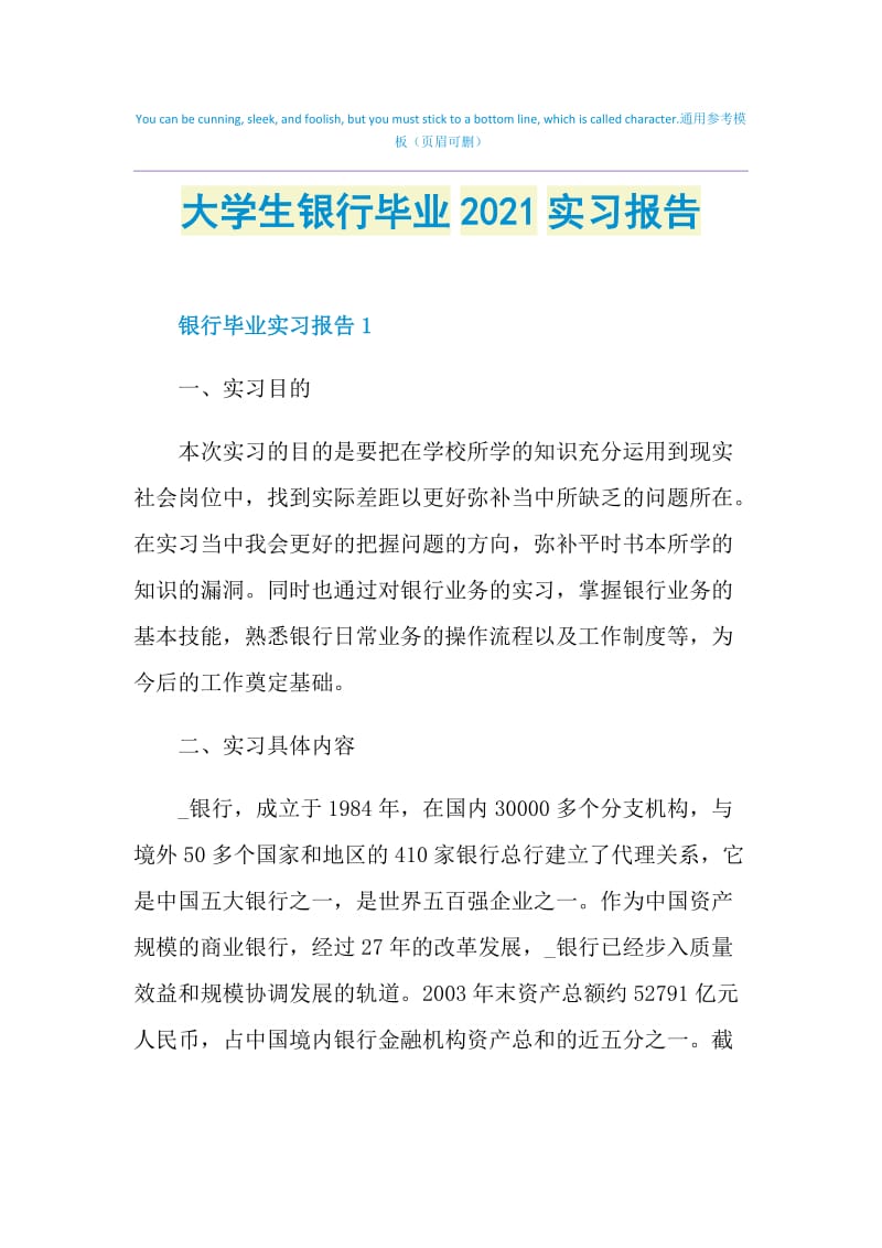 大学生银行毕业2021实习报告.doc_第1页