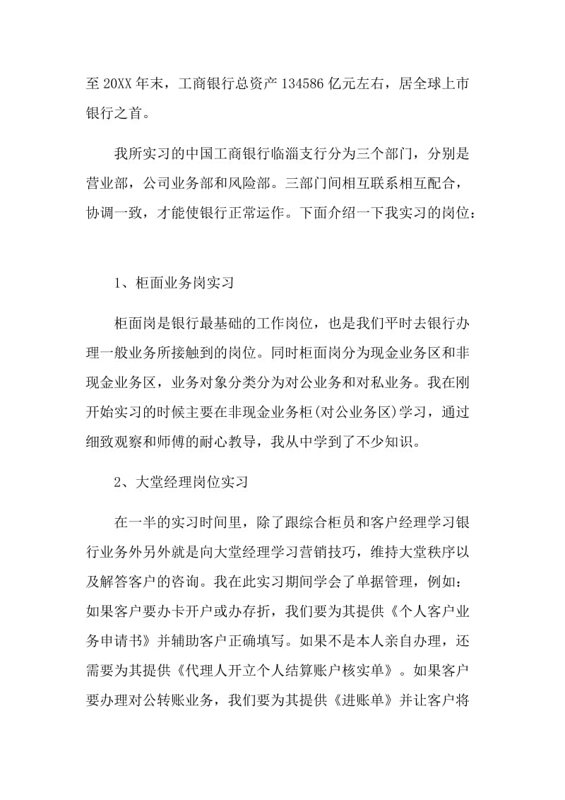 大学生银行毕业2021实习报告.doc_第2页