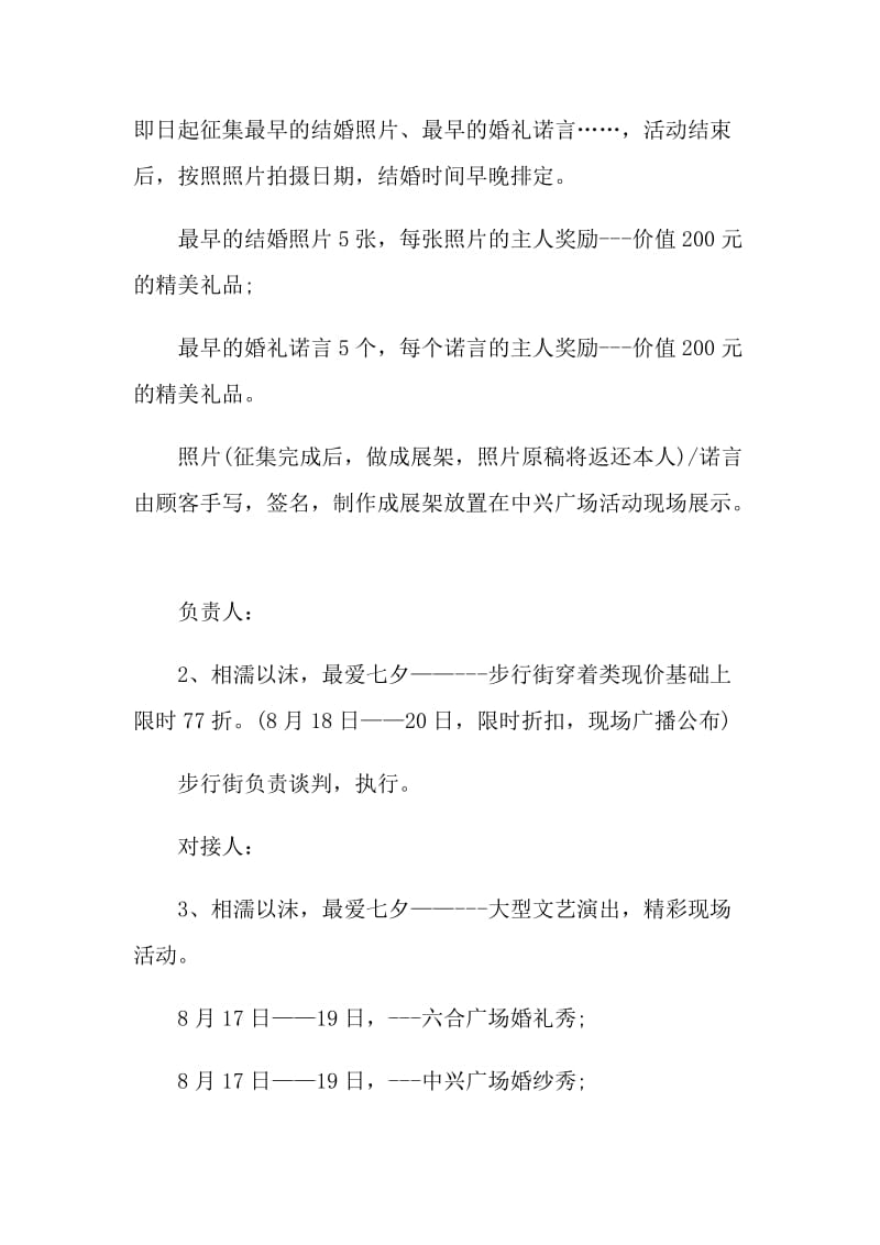 2021商场七夕促销活动方案.doc_第2页