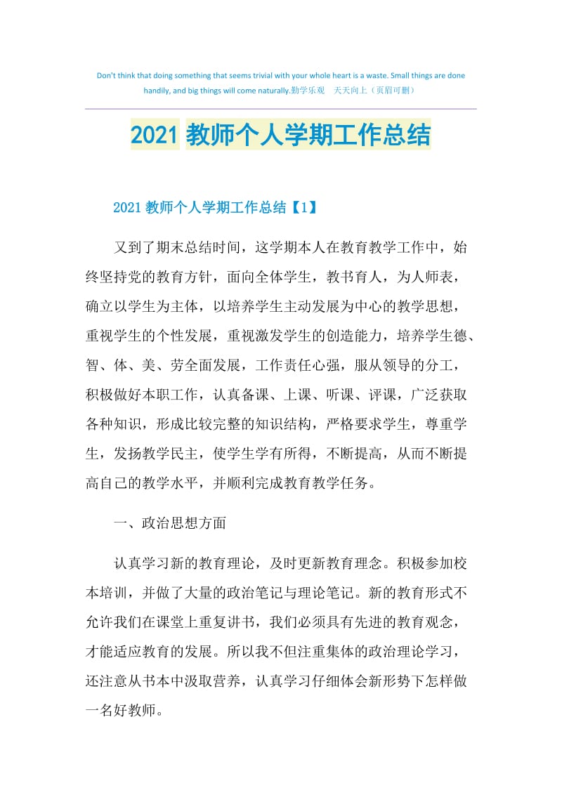 2021教师个人学期工作总结.doc_第1页