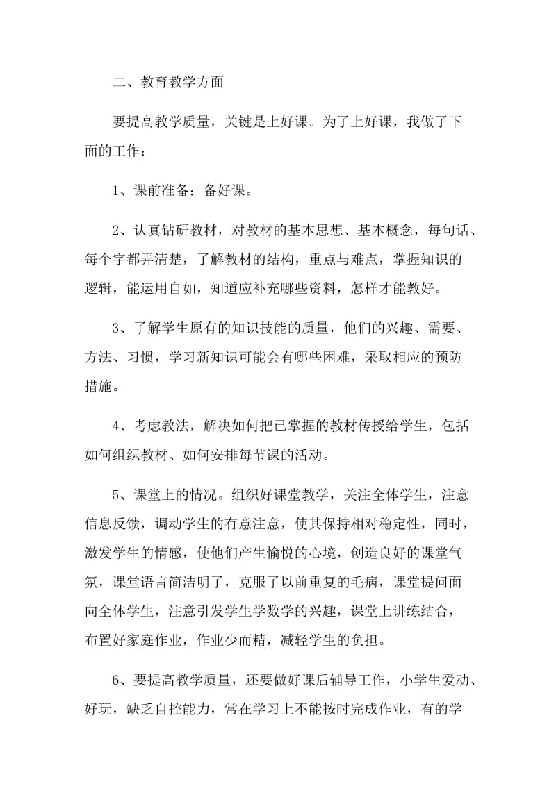 2021教师个人学期工作总结.doc_第2页