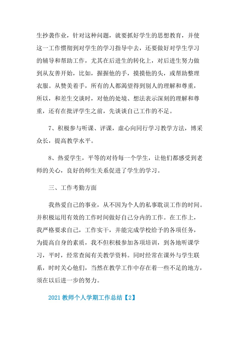 2021教师个人学期工作总结.doc_第3页