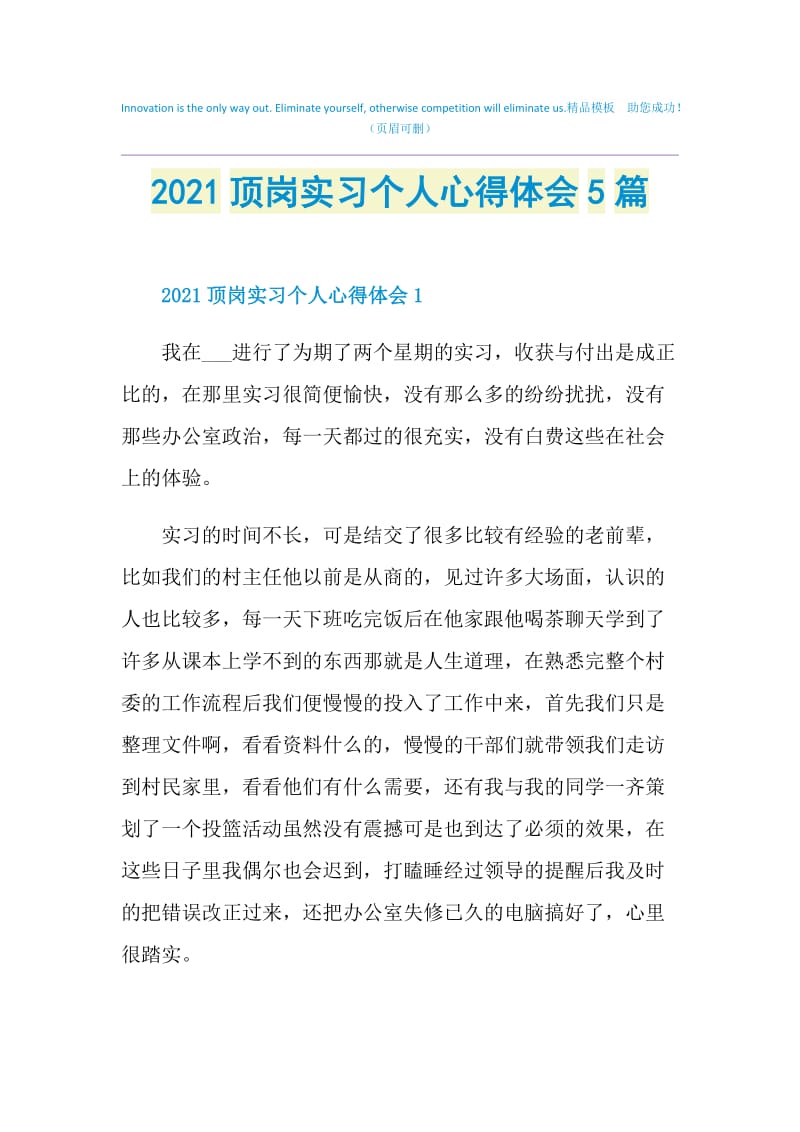 2021顶岗实习个人心得体会5篇.doc_第1页