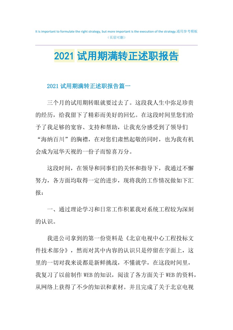 2021试用期满转正述职报告.doc_第1页