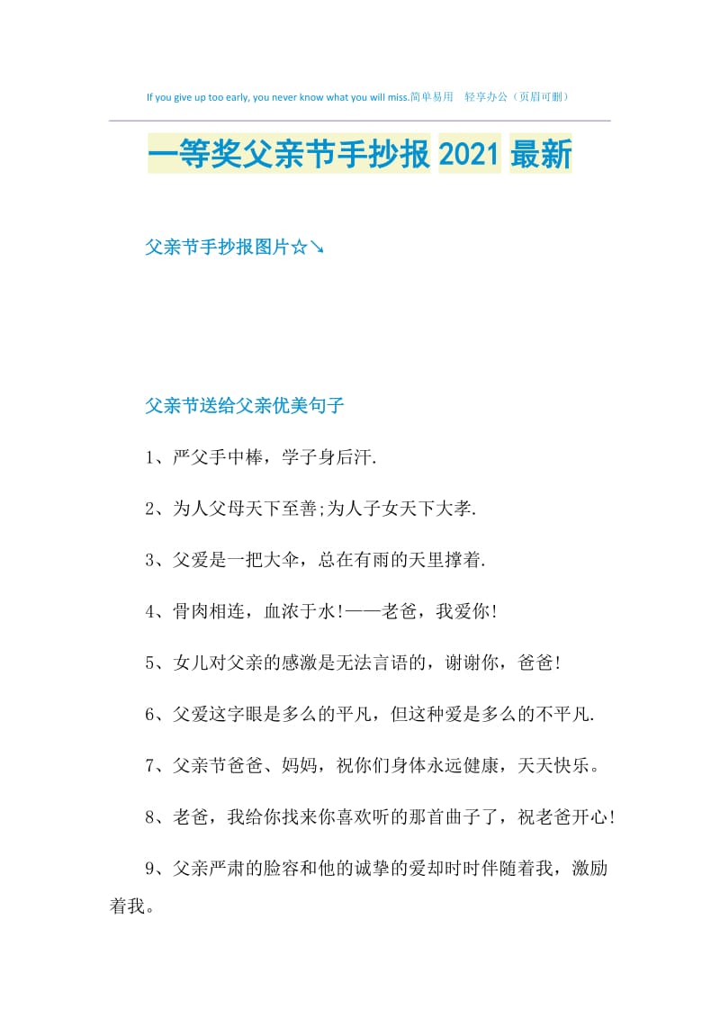 一等奖父亲节手抄报2021最新.doc_第1页