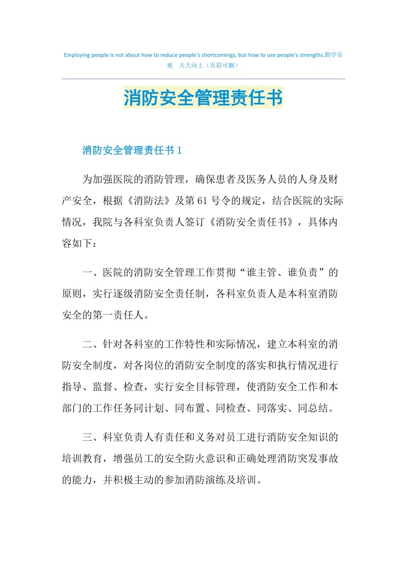 消防安全管理责任书.doc_第1页