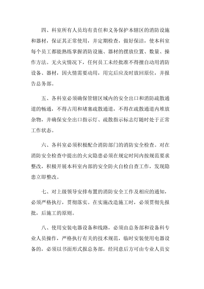 消防安全管理责任书.doc_第2页