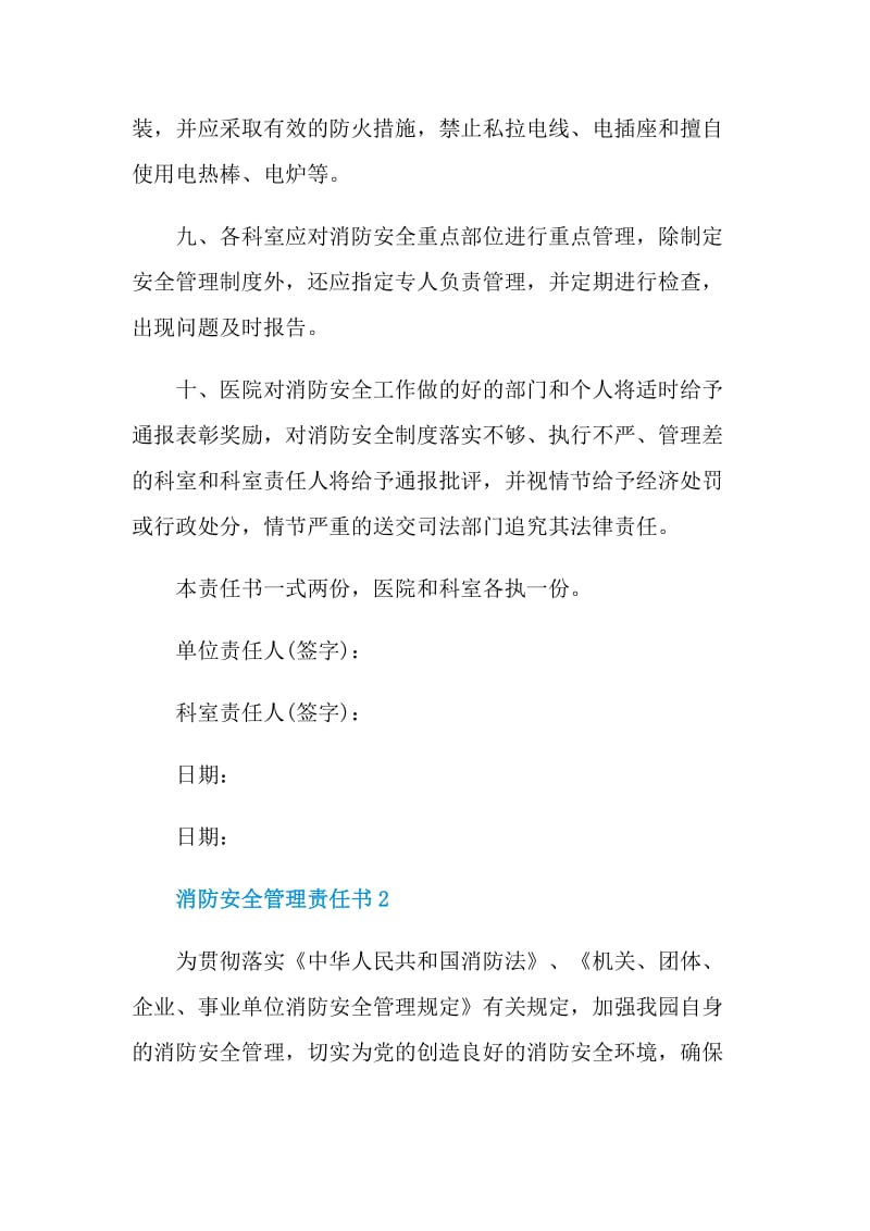 消防安全管理责任书.doc_第3页