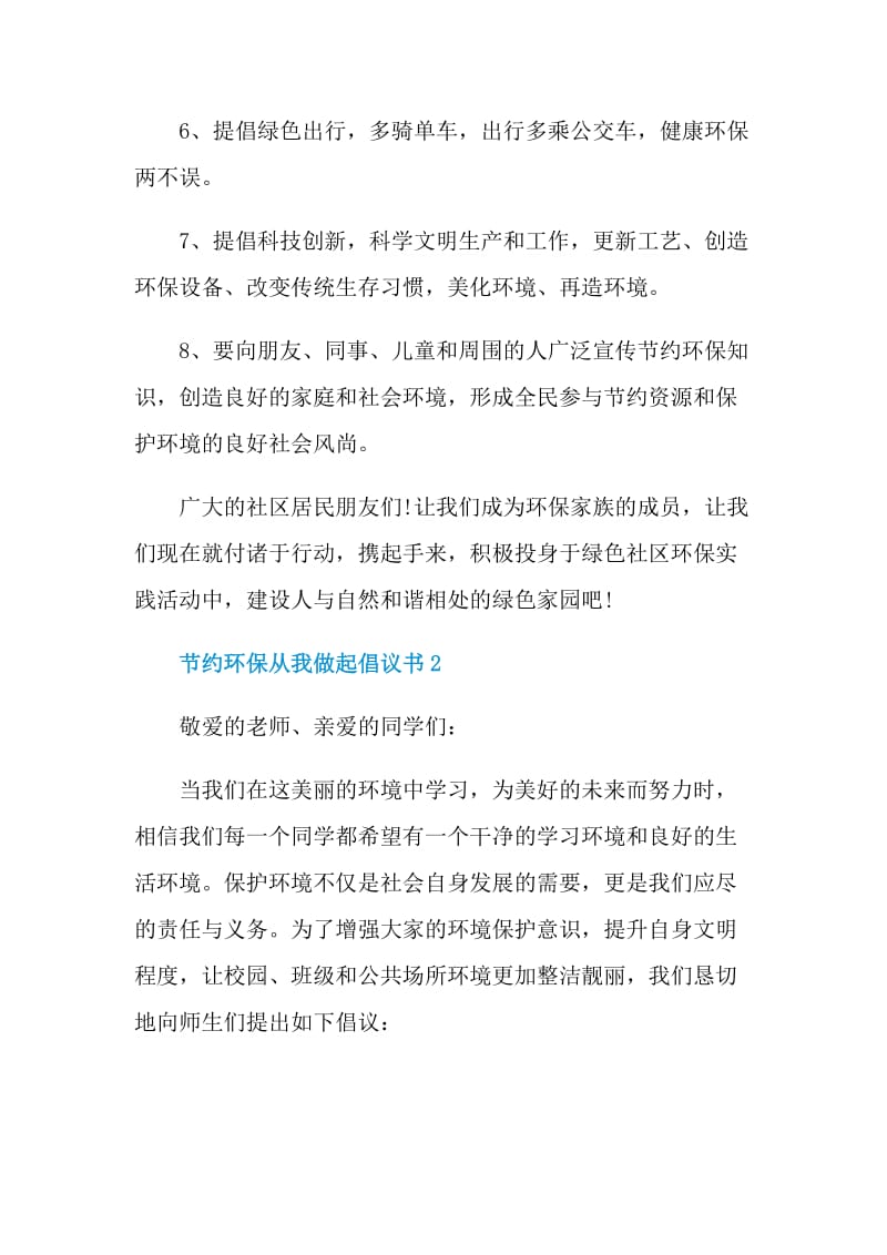 节约环保从我做起倡议书.doc_第2页