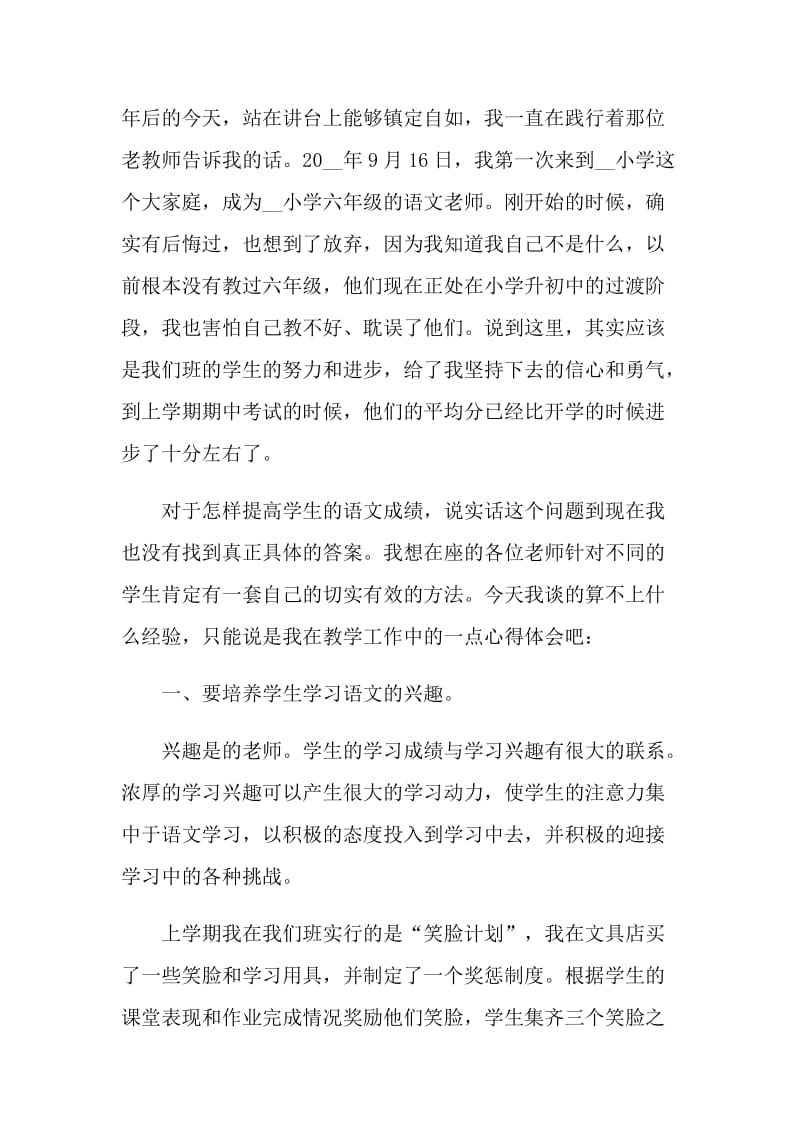 2021年教师节优秀的演讲稿范文.doc_第2页