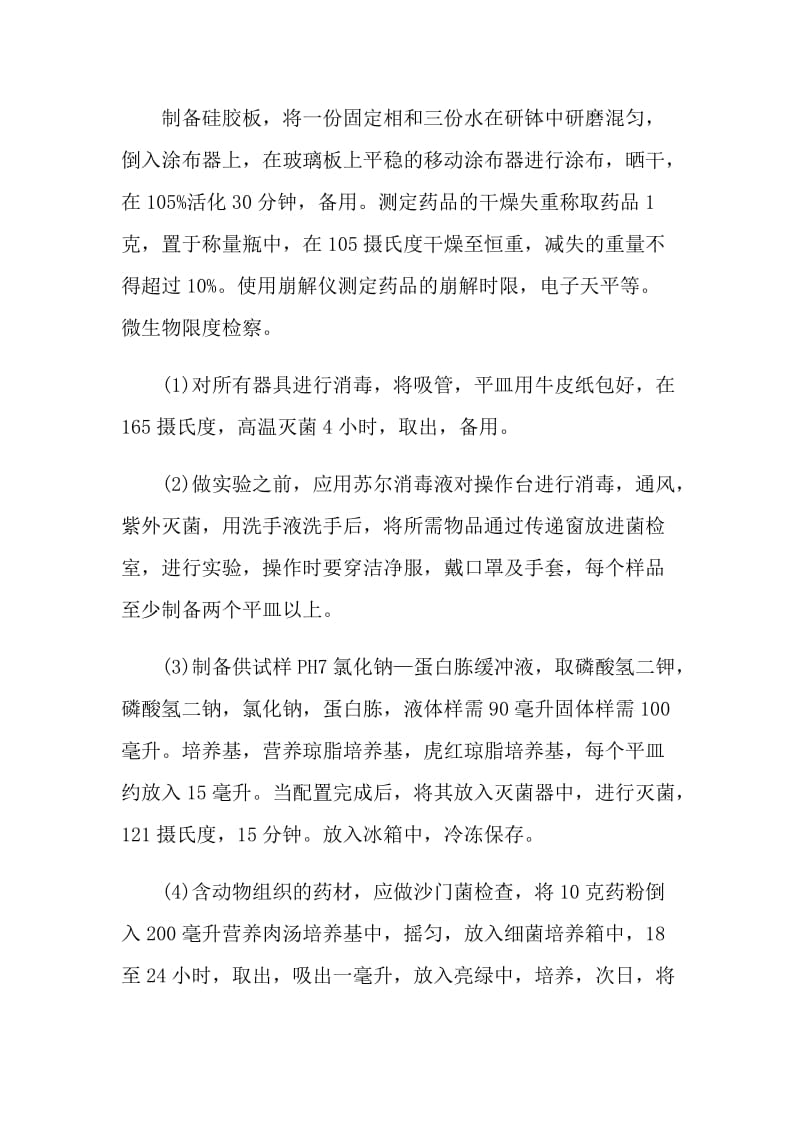 2021最新个人实习总结报告.doc_第2页