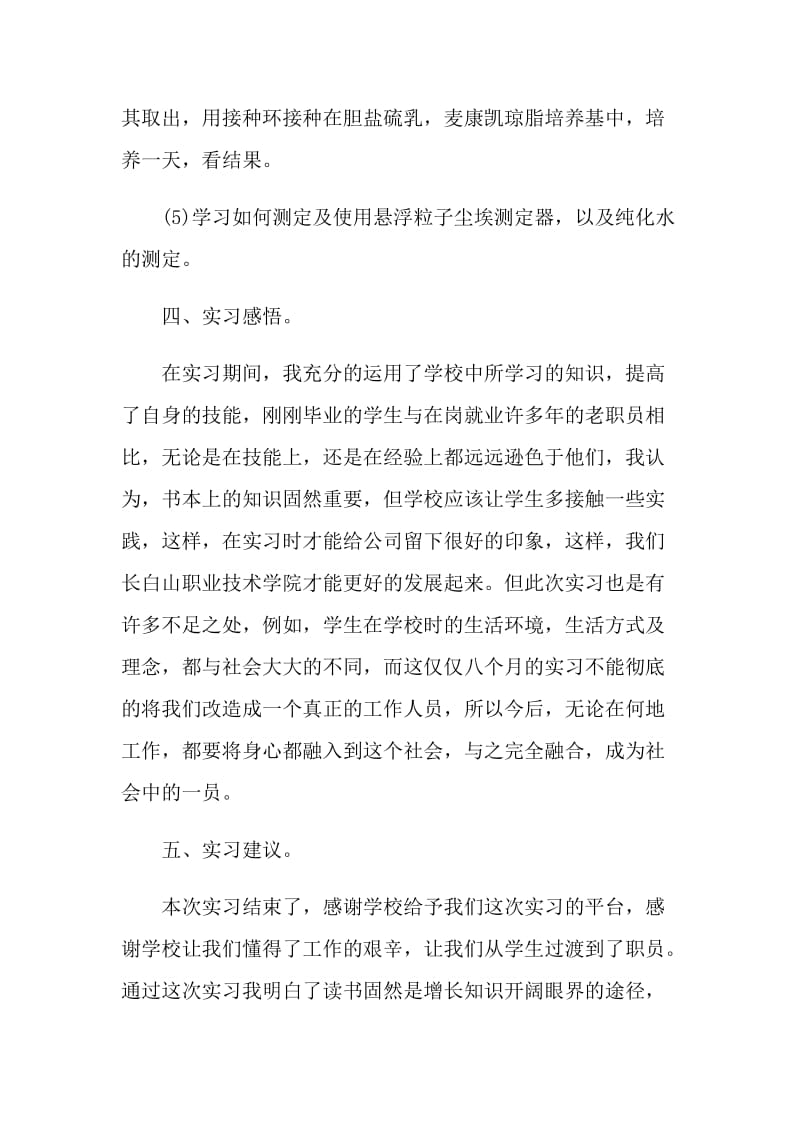 2021最新个人实习总结报告.doc_第3页