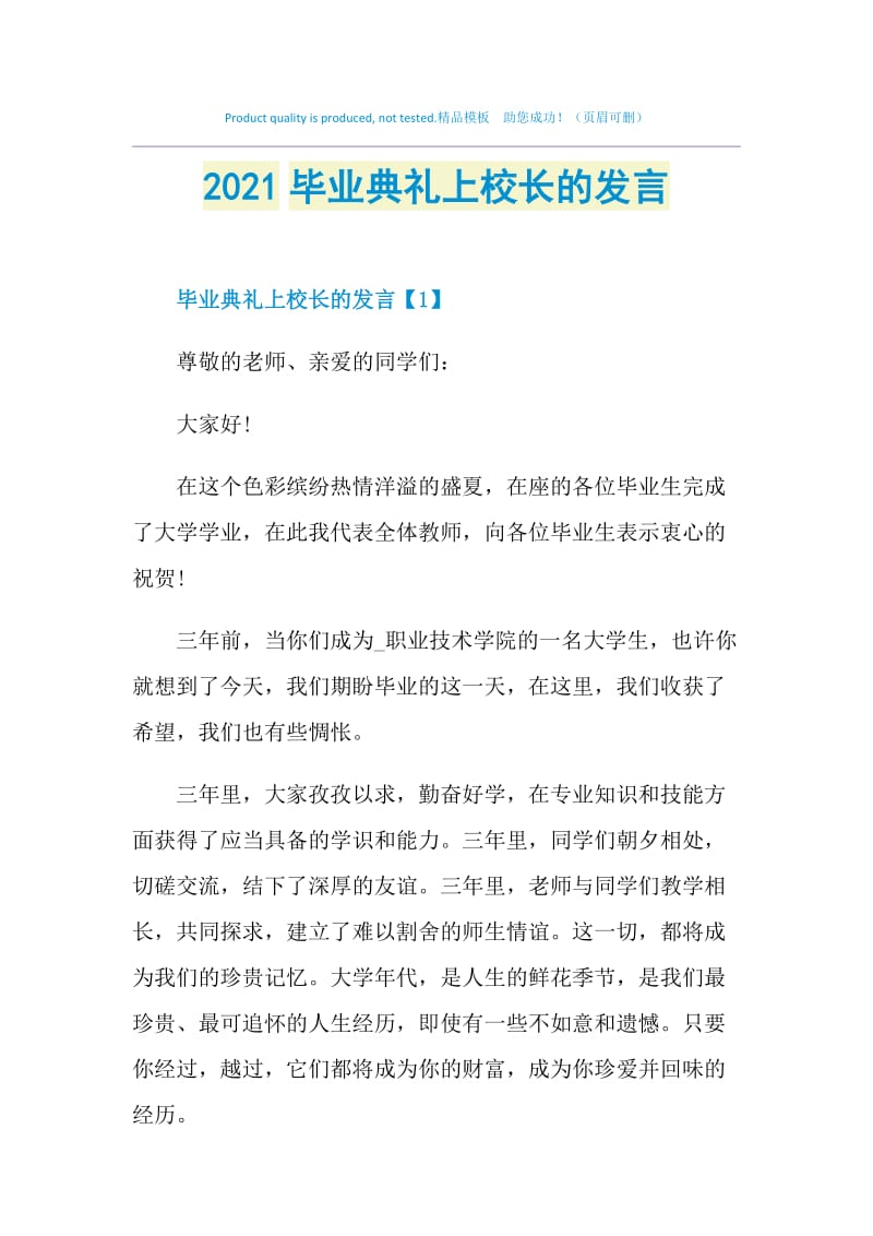 2021毕业典礼上校长的发言.doc_第1页