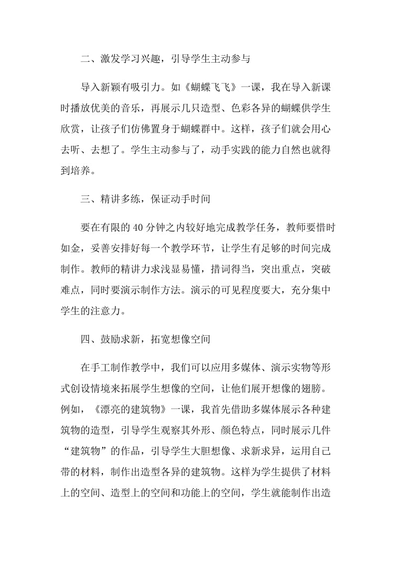 手工教学活动总结.doc_第2页