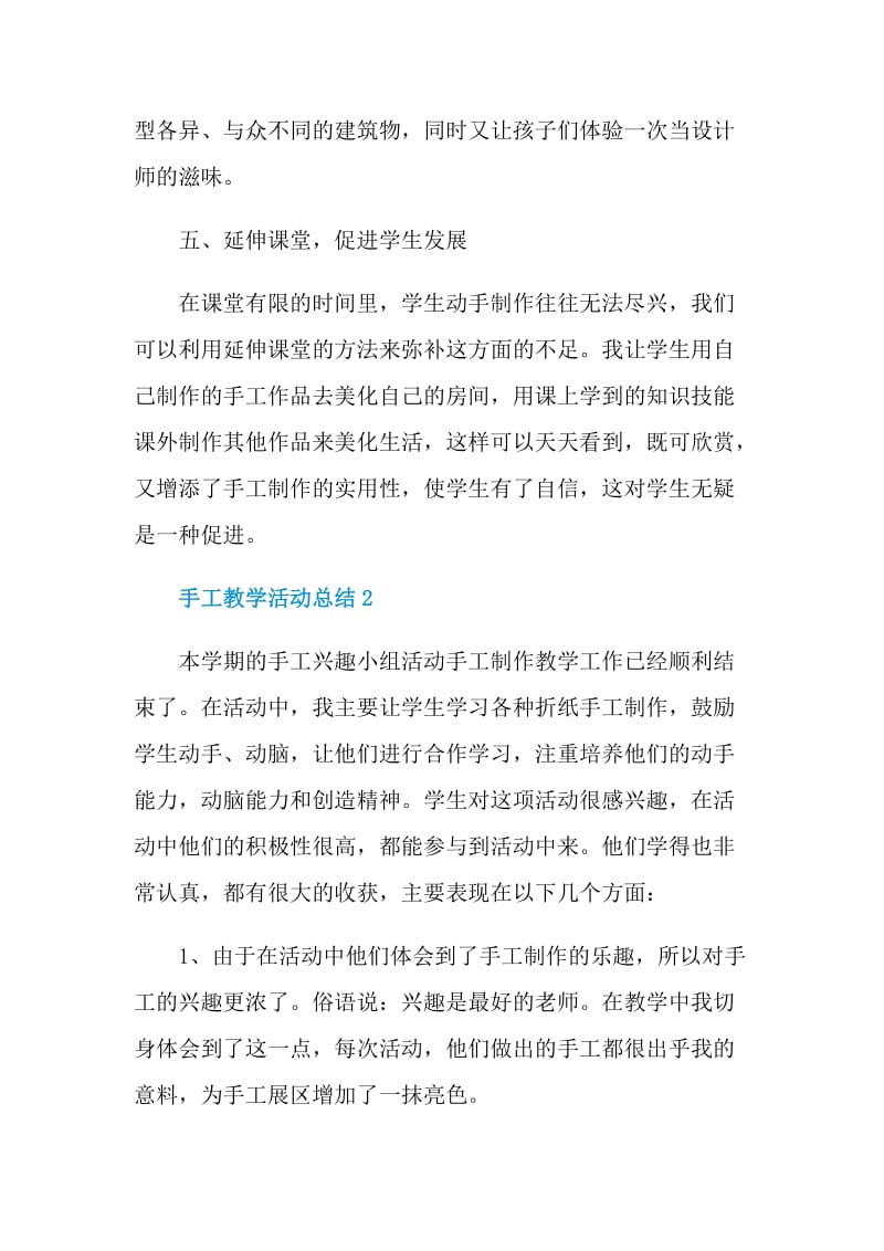 手工教学活动总结.doc_第3页