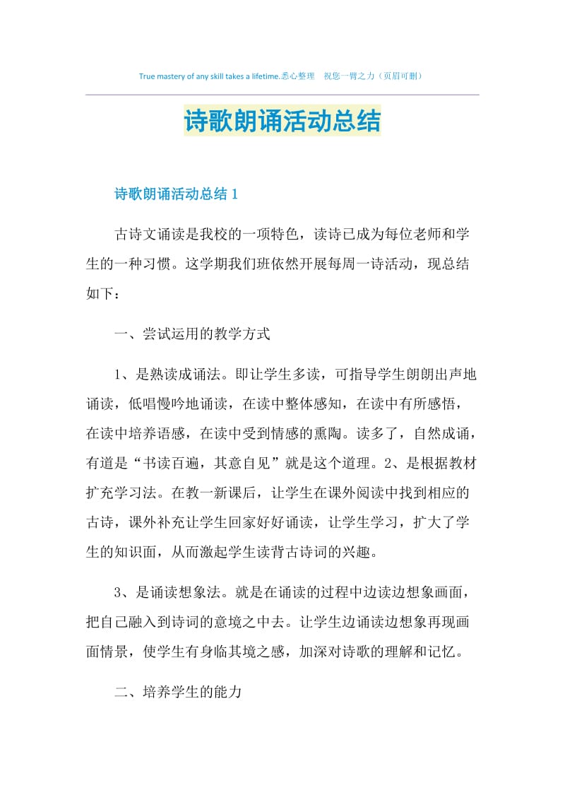 诗歌朗诵活动总结.doc_第1页