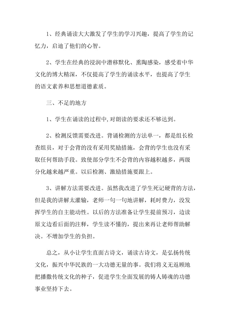 诗歌朗诵活动总结.doc_第2页