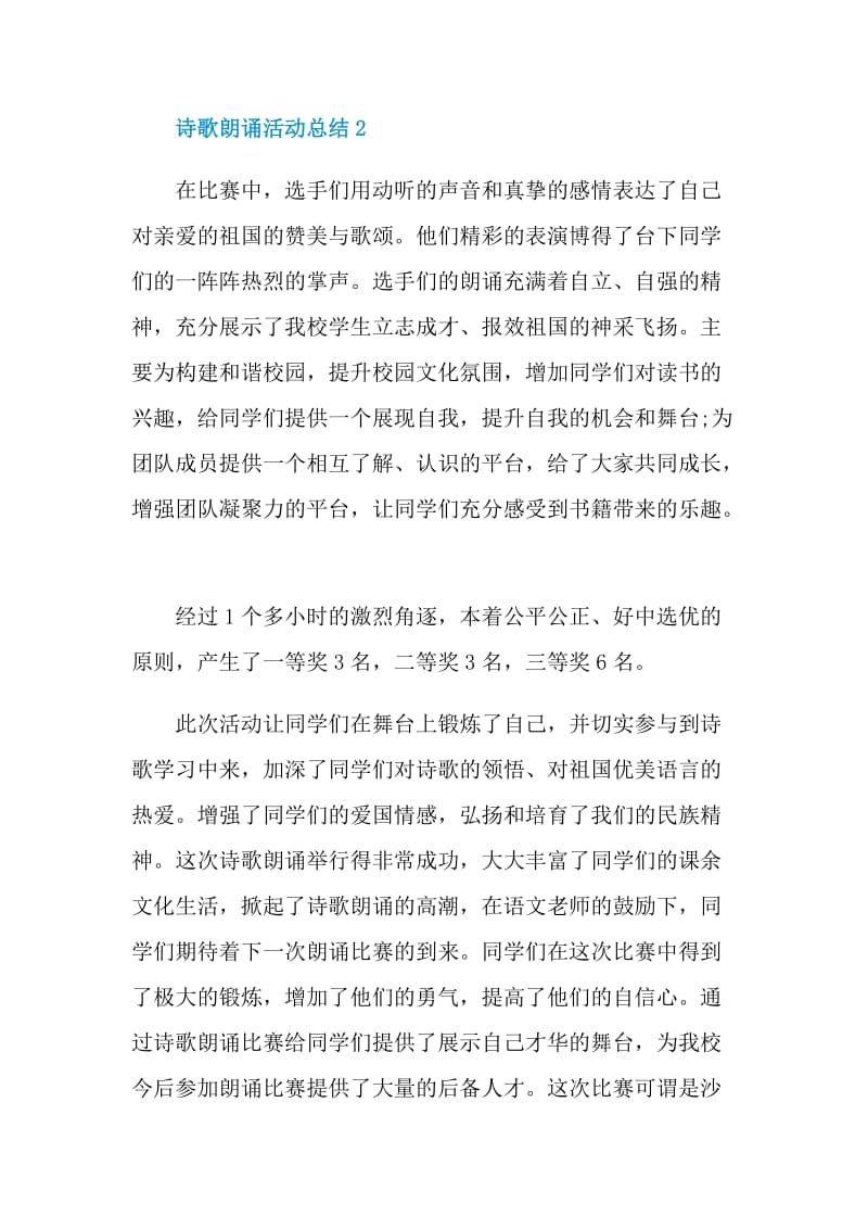 诗歌朗诵活动总结.doc_第3页