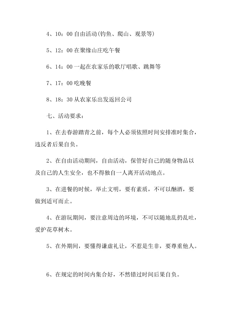 有趣的团建活动方案.doc_第2页