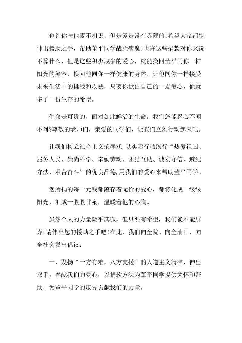 一元爱心捐款的建议书.doc_第2页