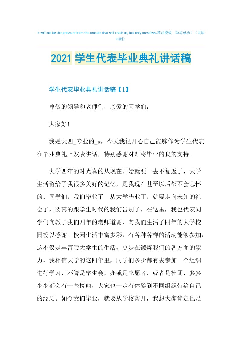 2021学生代表毕业典礼讲话稿.doc_第1页