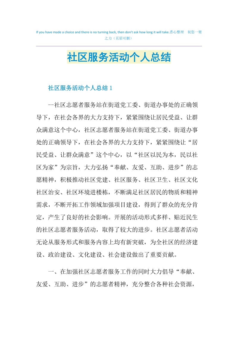 社区服务活动个人总结.doc_第1页