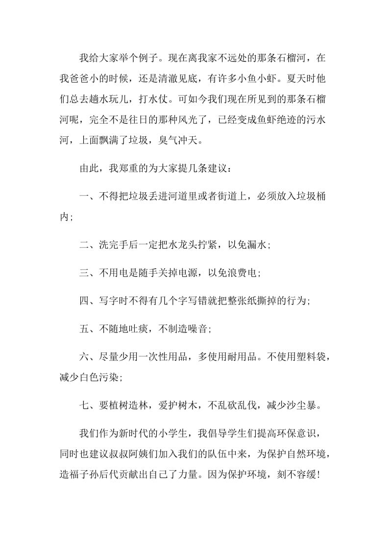 保护环境倡议书初中生.doc_第3页