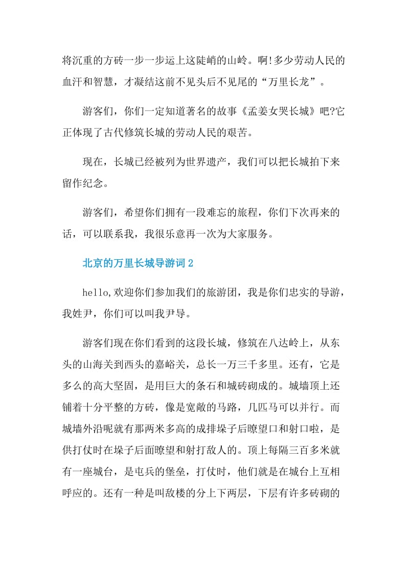 北京的万里长城导游词.doc_第2页